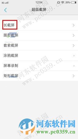 vivo X6开启长截屏功能的方法