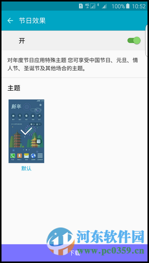 三星S6 edge手机开启节日效果的方法