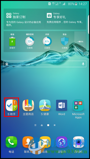 三星S6手机S助手创建提醒卡片的方法