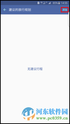 三星S6手机S助手创建提醒卡片的方法