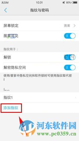 vivo X6怎么录入指纹？vivo X6录入指纹的方法
