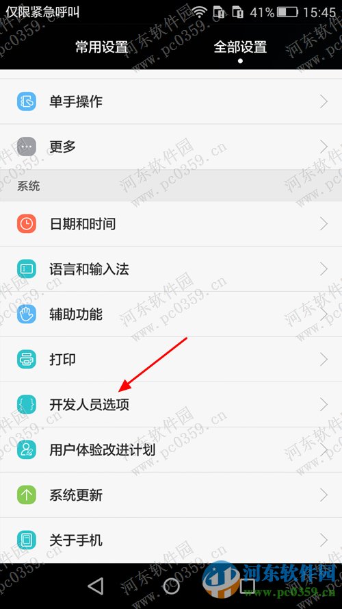 华为P8青春版开启USB调试模式的方法