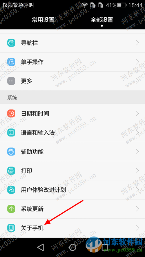 华为P8青春版开启USB调试模式的方法