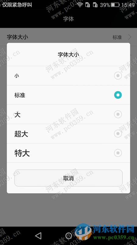 华为P8青春版怎么设置手机字体？华为P8青春版设置字体的方法