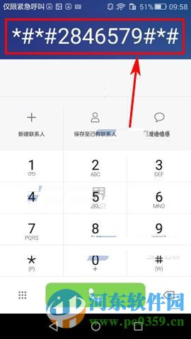 华为Mate8开启工程菜单的方法
