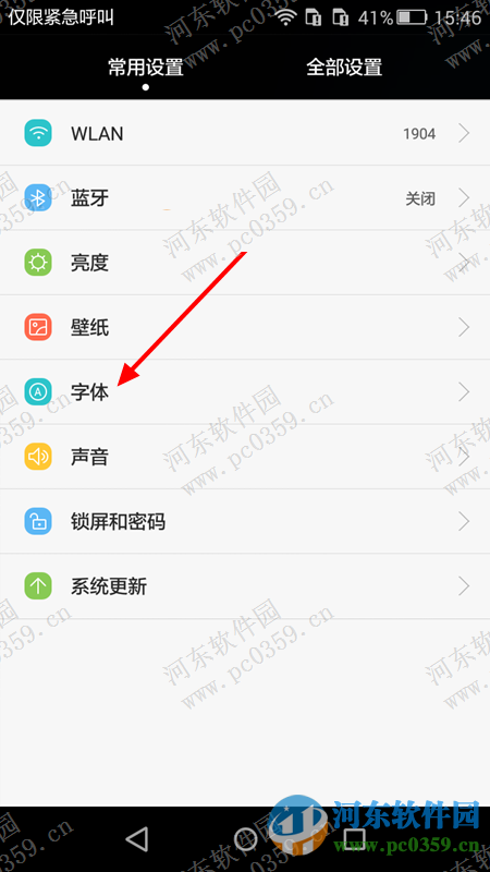 华为P8青春版怎么设置手机字体？华为P8青春版设置字体的方法