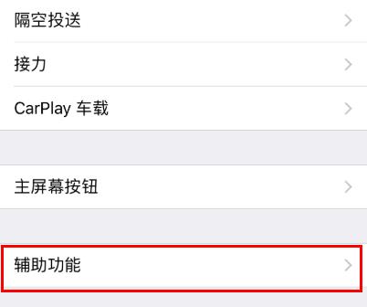 ios14游戏模式开启方法