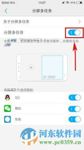 vivo X6手机如何设置分屏功能