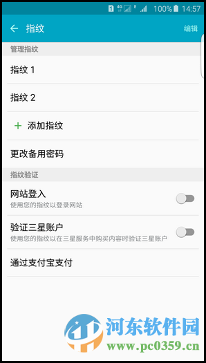 三星S6删除手机指纹的方法