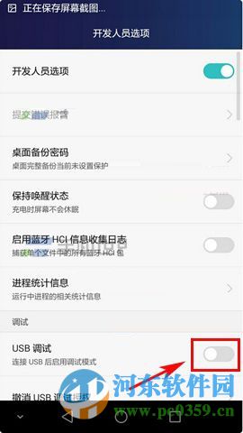 华为mate7开启usb调试的方法