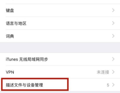 ios14软件信任设置方法
