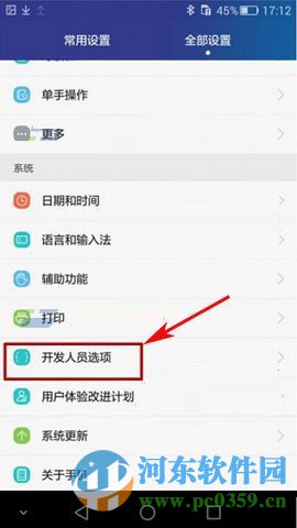华为mate7开启usb调试的方法