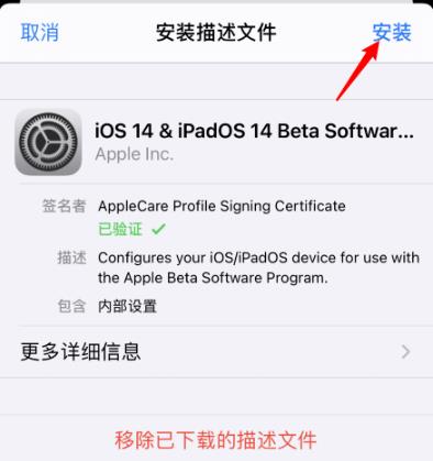 ios14更新教程