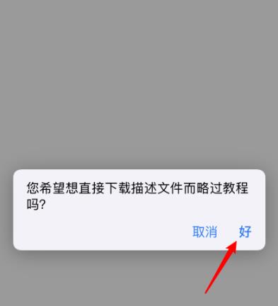 ios14更新教程