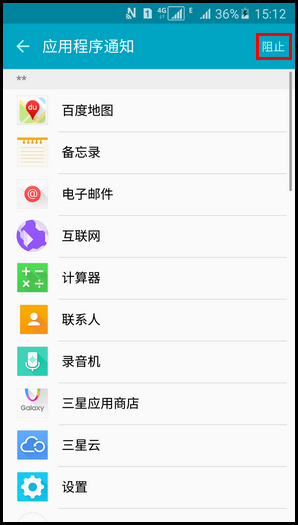 三星A5阻止应用程序通知的方法