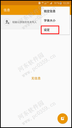 三星Note5设置短信黑名单的方法
