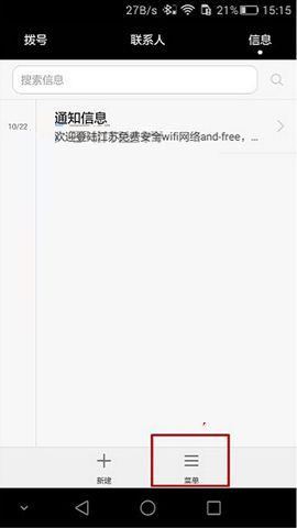 华为Mate8自动删除手机短信的方法