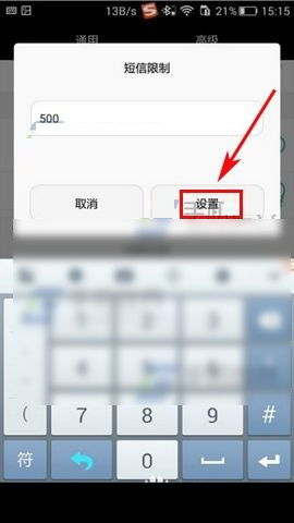 华为Mate8自动删除手机短信的方法