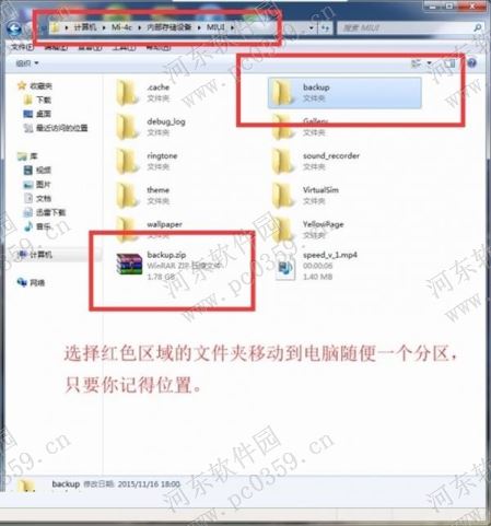 小米4c手机备份与恢复的方法