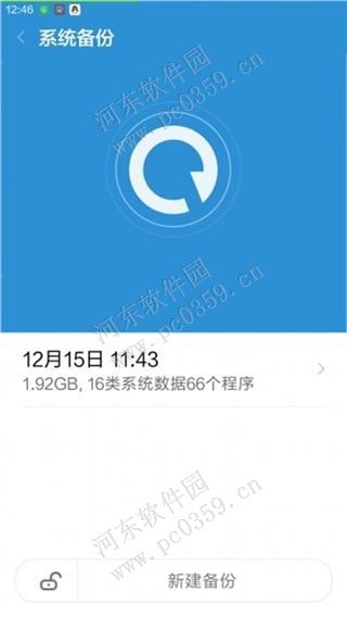 小米4c手机备份与恢复的方法
