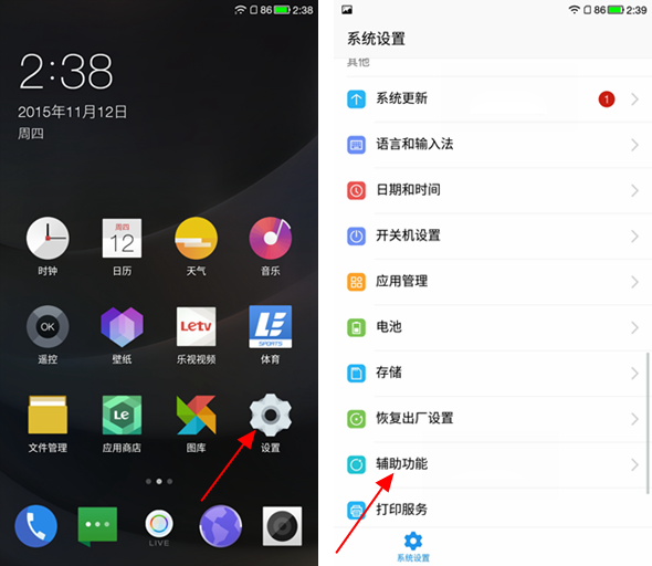 乐视1S开手机启左手模式的方法