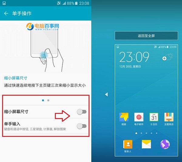 三星A5开启单手模式是什么?开启三星A5单手模式的方法