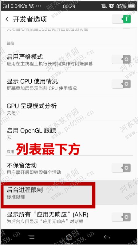 oppo R7s限制后台进程数量的方法