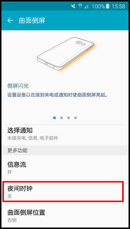 三星s6 edge开启夜间时钟功能的方法