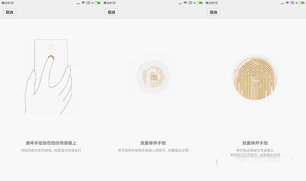 红米note3开启指纹识别功能的方法