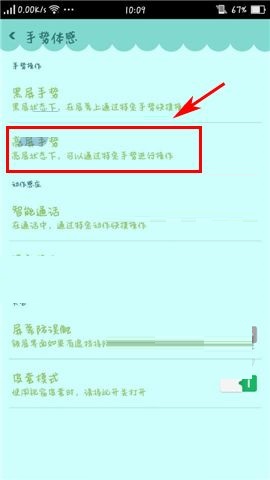 oppo r7s开启三指截屏功能的方法