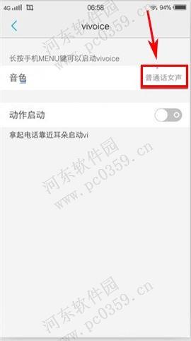 vivo X6音色变音功能的使用方法