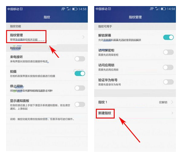 华为Mate7手机设置录入指纹的方法