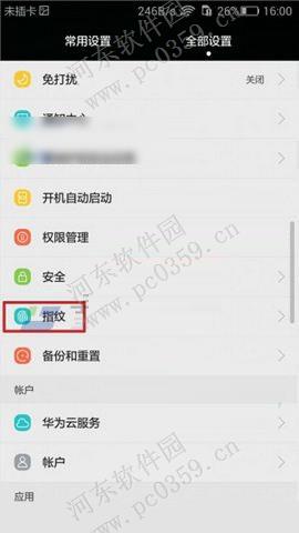 华为Mate8设置指纹解锁的图文教程