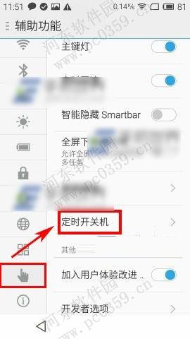 魅族Pro5定时开关机功能开启与关闭方法