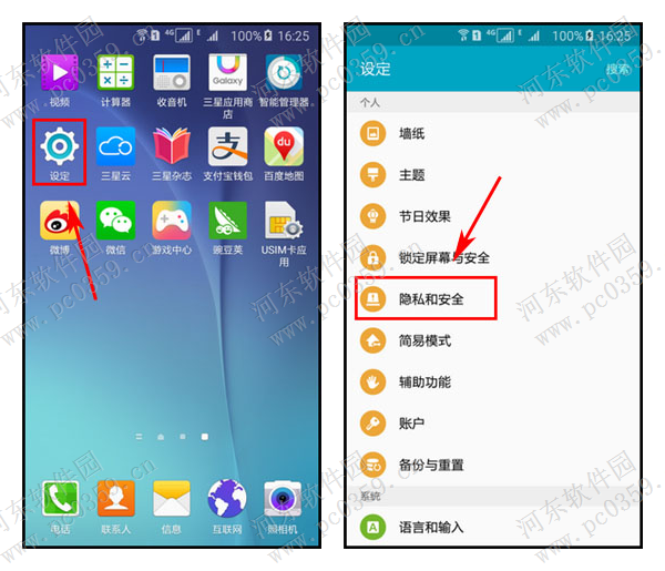 三星手机私密模式怎么用？A8私密模式的开启方法