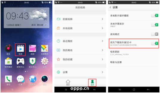 oppo r7s内置视频播放器离线缓存位置
