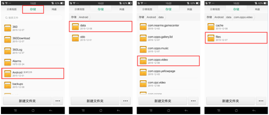 oppo r7s内置视频播放器离线缓存位置