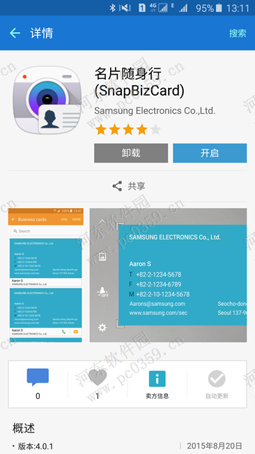 三星手机名片随身行功能是什么？