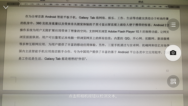 三星手机智能识别功能的作用于使用方法