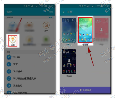三星A8手机主题怎么修改？修改三星A8手机主题的方法