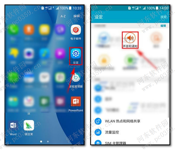 三星galaxy On7手机铃声设置方法