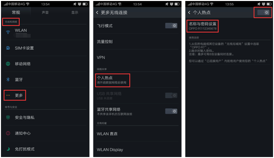 配置oppo R7s手机个人热点功能的方法