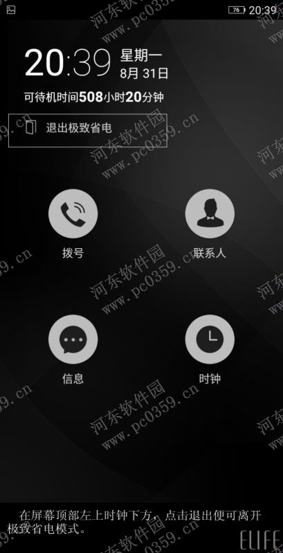 金立手机电量管理功能使用与功能详解