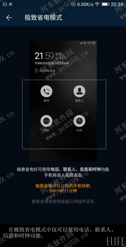 金立手机电量管理功能使用与功能详解