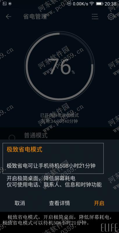 金立手机电量管理功能使用与功能详解