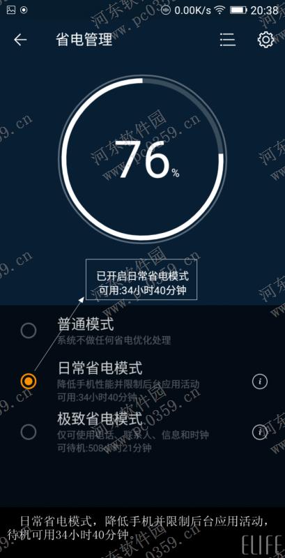 金立手机电量管理功能使用与功能详解