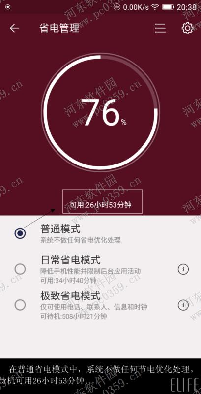 金立手机电量管理功能使用与功能详解