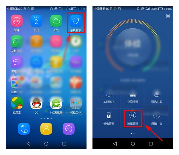 华为mate7流量管理设置方法