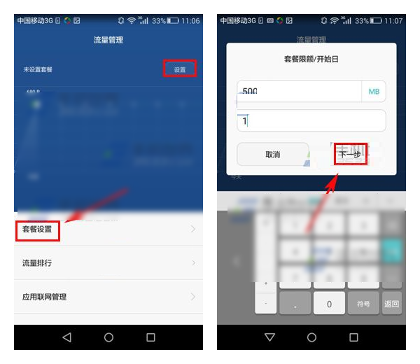 华为mate7流量管理设置方法