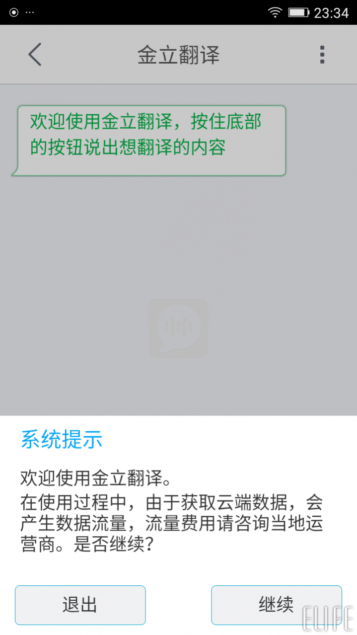 金立翻译怎么用?金立手机翻译功能使用详解